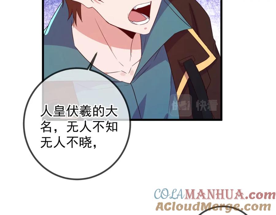 重生地球仙尊 第220话 伏羲 第25页