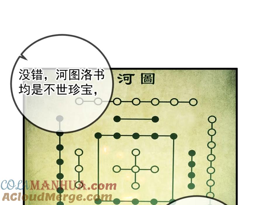 重生地球仙尊 第220话 伏羲 第40页