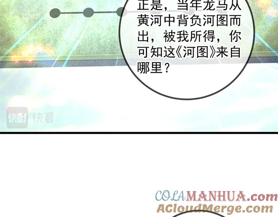 重生地球仙尊 第220话 伏羲 第37页