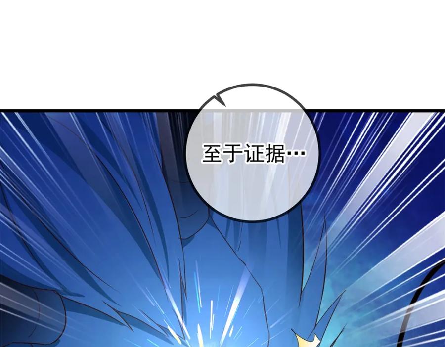 重生地球仙尊 第220话 伏羲 第33页
