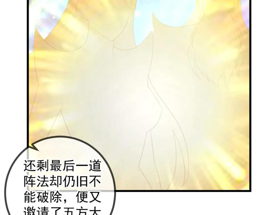 重生地球仙尊 第220话 伏羲 第44页