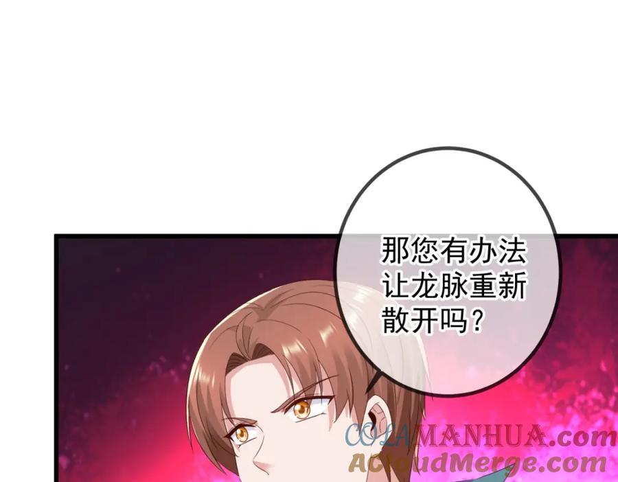 重生地球仙尊 第220话 伏羲 第67页