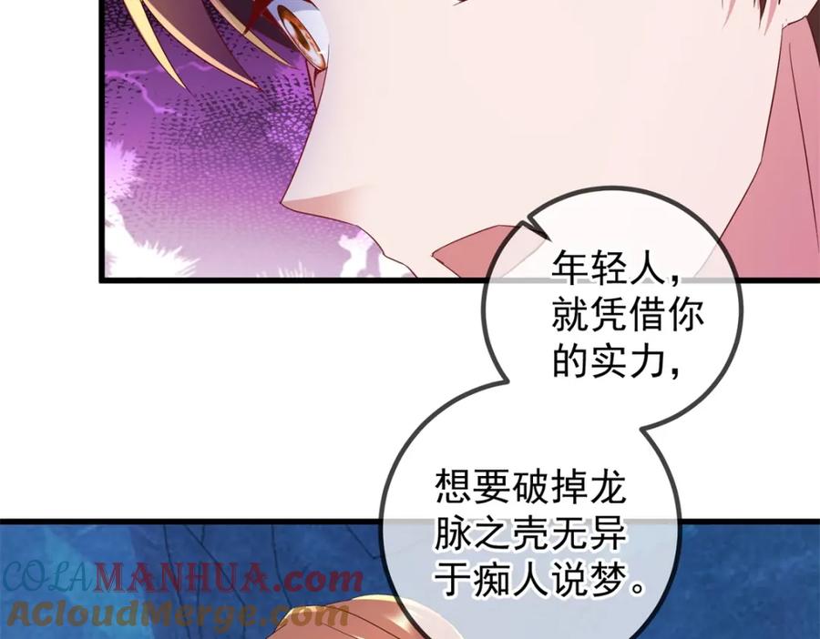 重生地球仙尊 第220话 伏羲 第19页