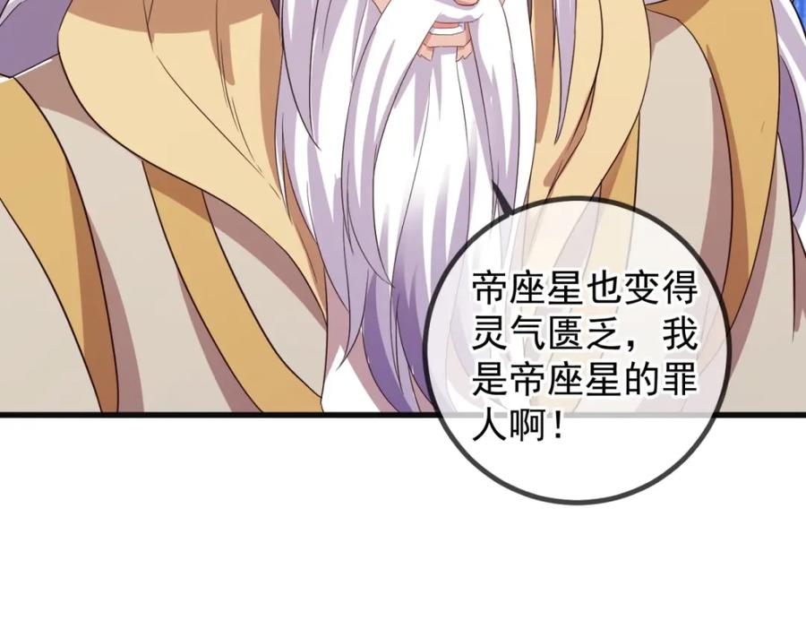 重生地球仙尊 第220话 伏羲 第63页
