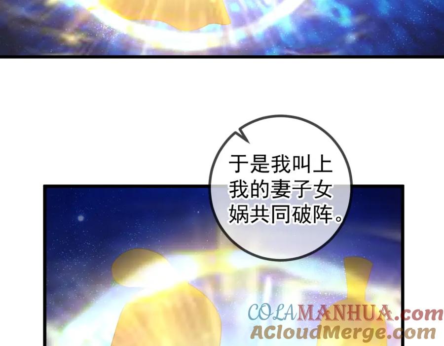 重生地球仙尊 第220话 伏羲 第43页