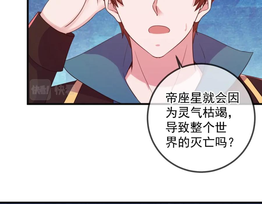 重生地球仙尊 第220话 伏羲 第59页