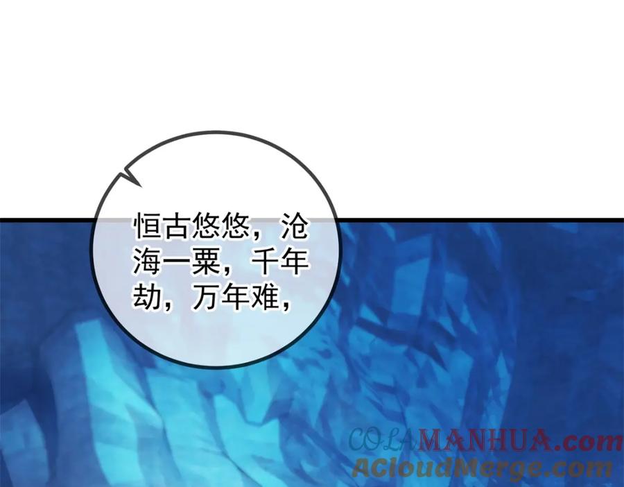 重生地球仙尊 第220话 伏羲 第22页