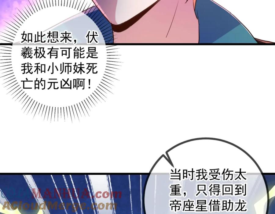 重生地球仙尊 第220话 伏羲 第52页