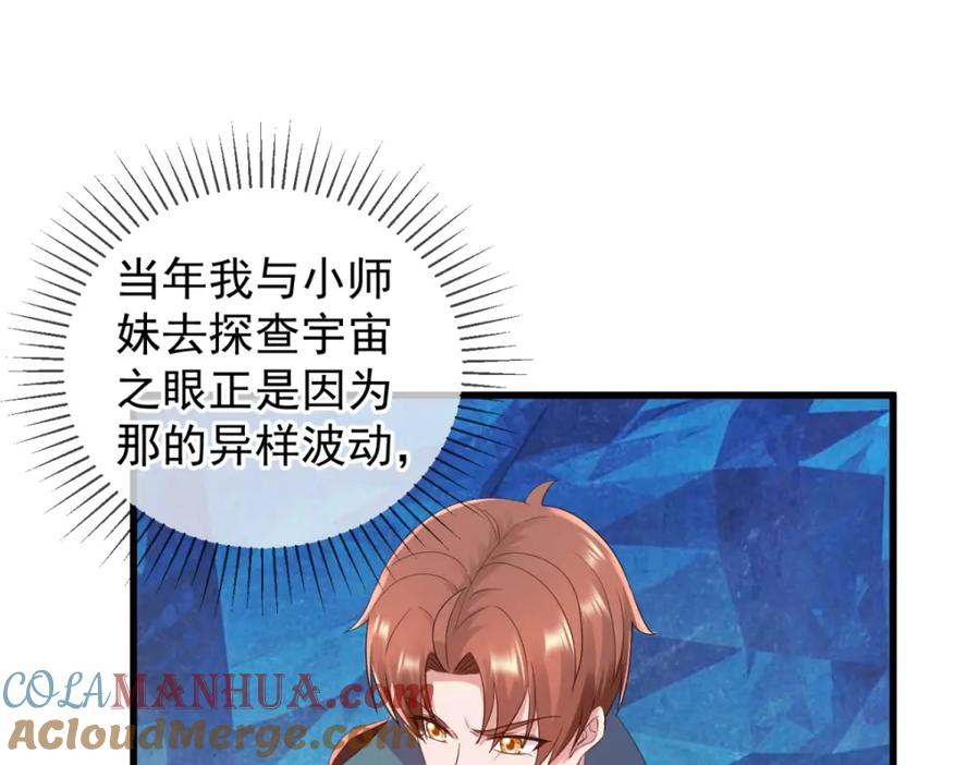 重生地球仙尊 第220话 伏羲 第49页