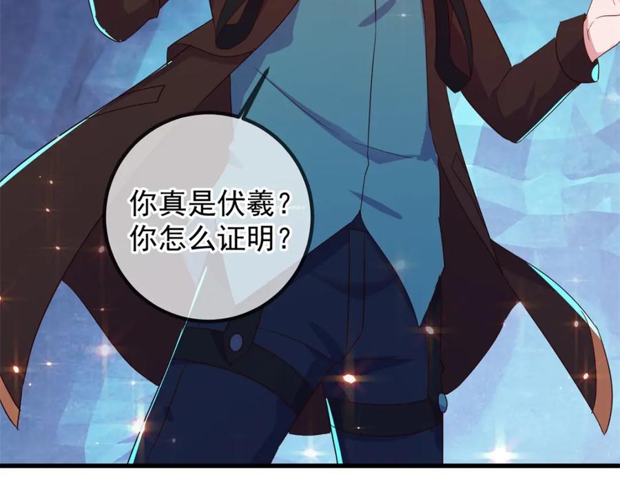 重生地球仙尊 第220话 伏羲 第27页