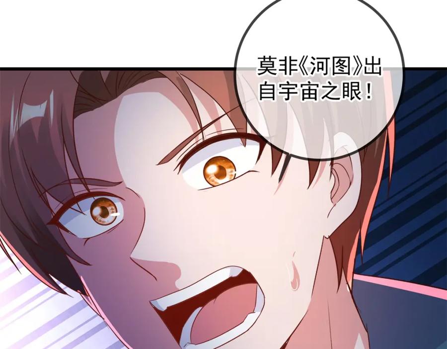 重生地球仙尊 第220话 伏羲 第38页