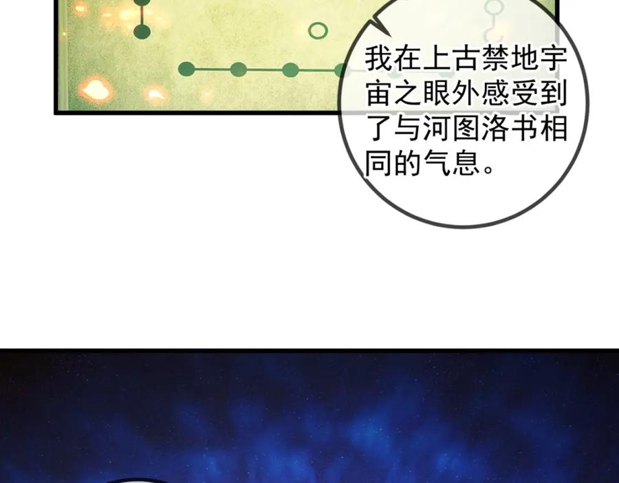 重生地球仙尊 第220话 伏羲 第41页