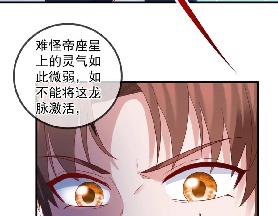 重生地球仙尊 第220话 伏羲 第11页