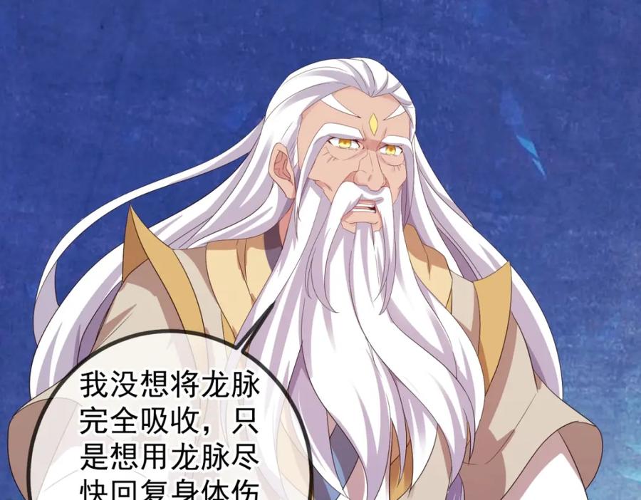 重生地球仙尊 第220话 伏羲 第60页