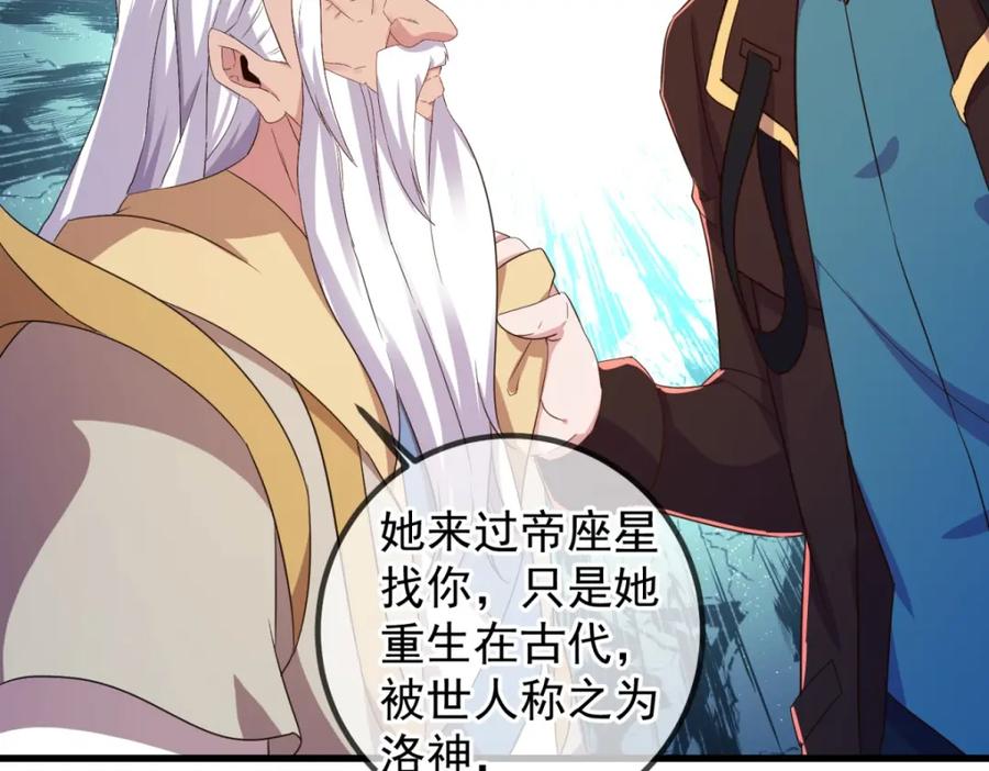 重生地球仙尊 第221话 命数 第36页