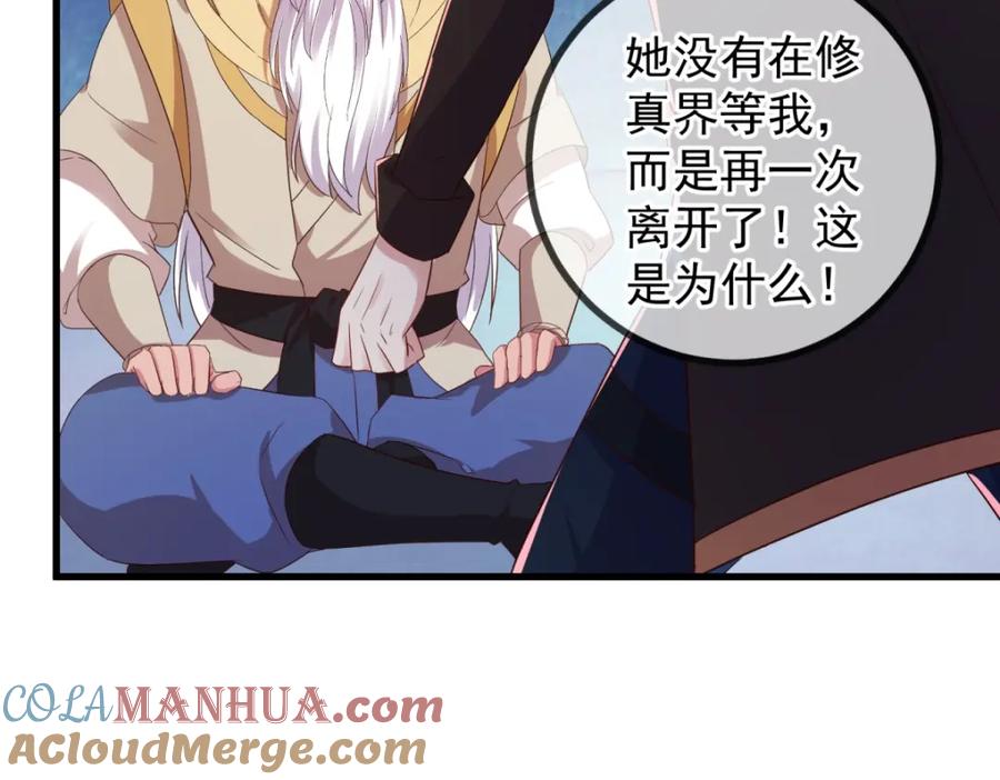 重生地球仙尊 第221话 命数 第46页