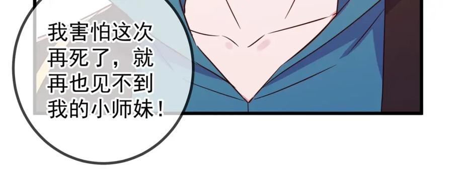重生地球仙尊 第221话 命数 第21页