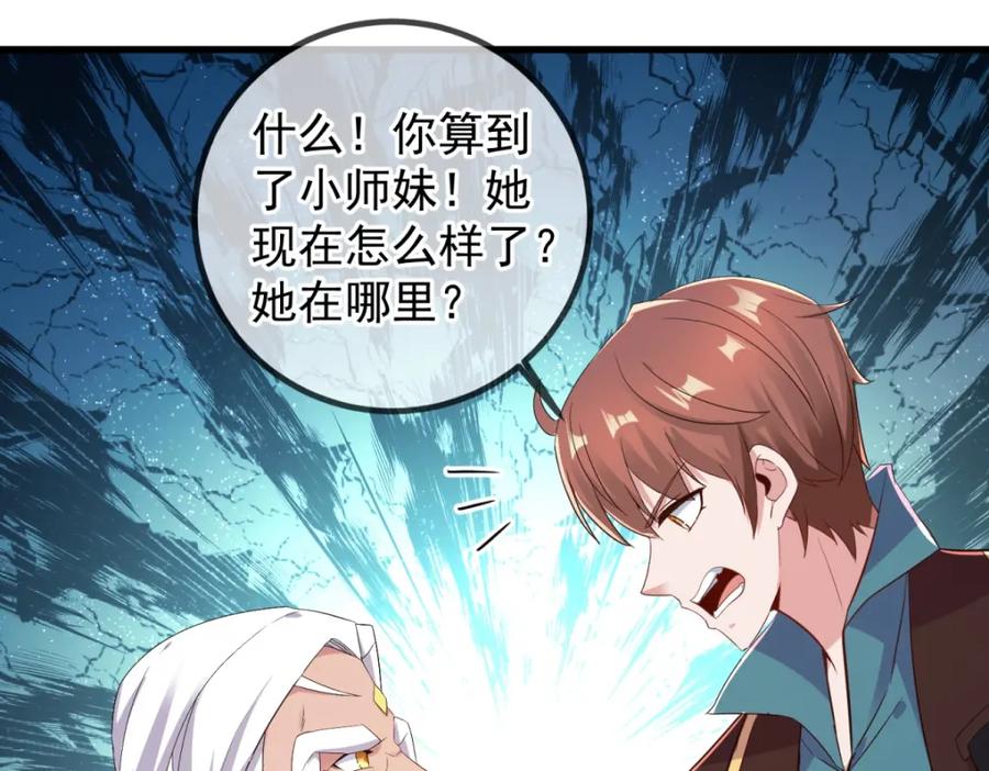 重生地球仙尊 第221话 命数 第35页