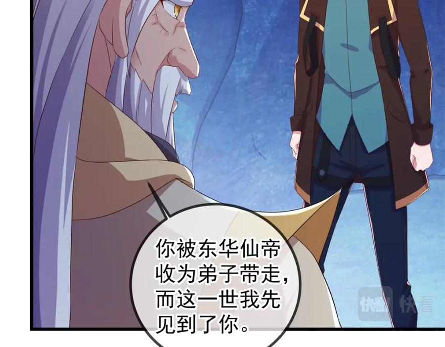 重生地球仙尊 第221话 命数 第14页