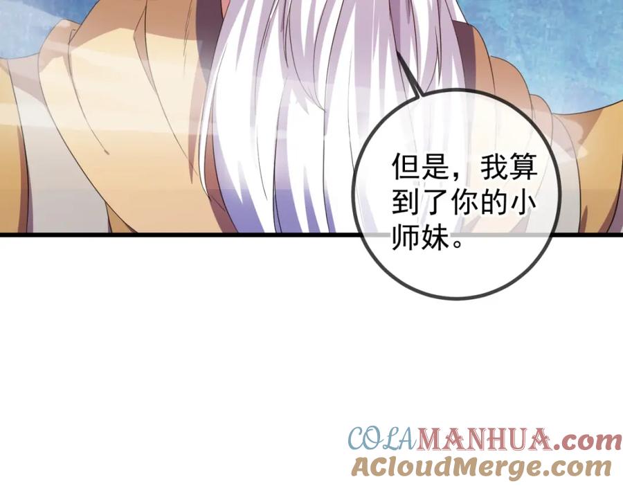 重生地球仙尊 第221话 命数 第34页