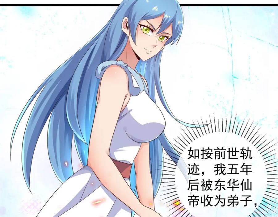 重生地球仙尊 第221话 命数 第17页