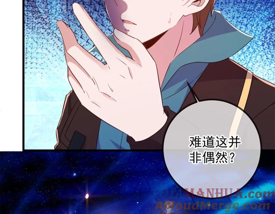 重生地球仙尊 第221话 命数 第7页