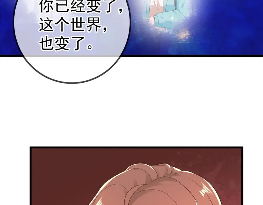 重生地球仙尊 第221话 命数 第53页