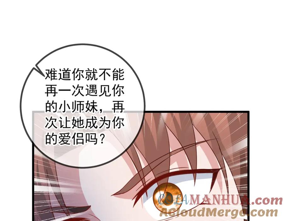 重生地球仙尊 第221话 命数 第58页