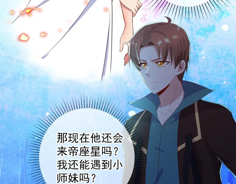重生地球仙尊 第221话 命数 第18页