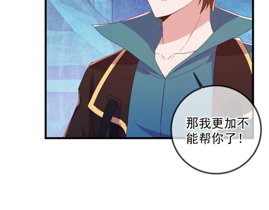重生地球仙尊 第221话 命数 第32页