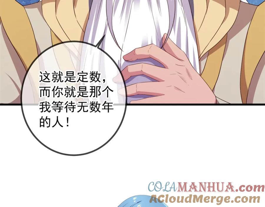 重生地球仙尊 第221话 命数 第16页