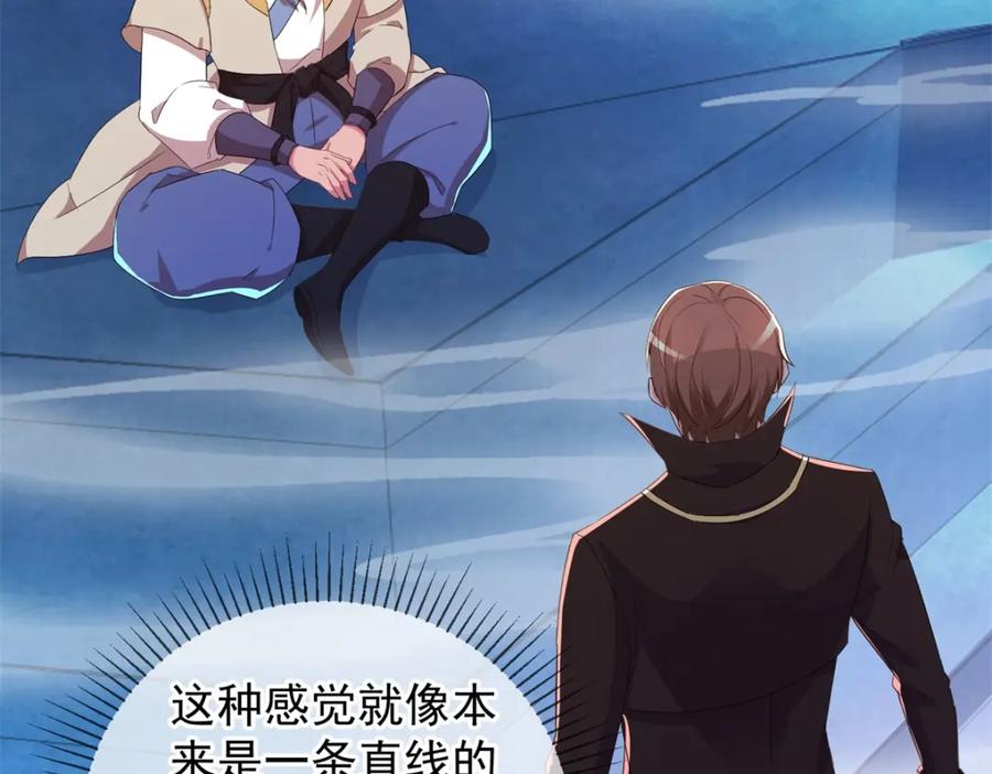 重生地球仙尊 第221话 命数 第11页