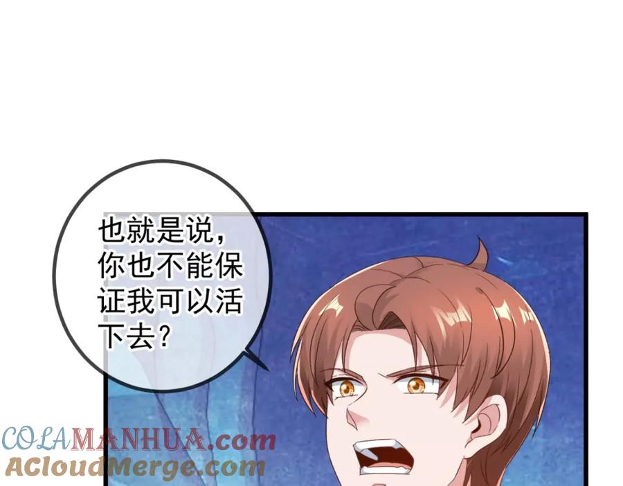 重生地球仙尊 第221话 命数 第31页