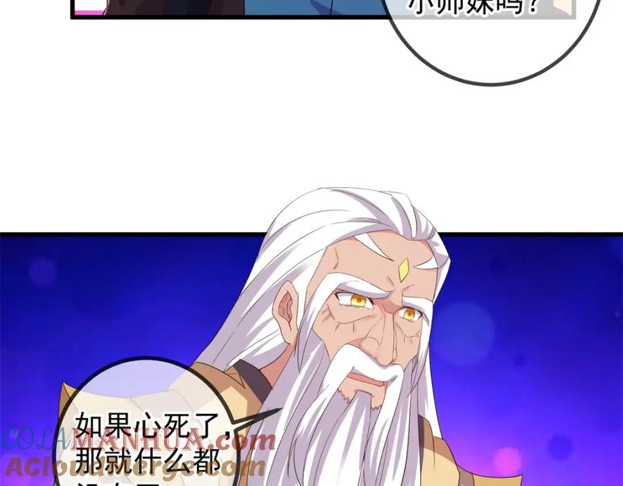重生地球仙尊 第221话 命数 第55页