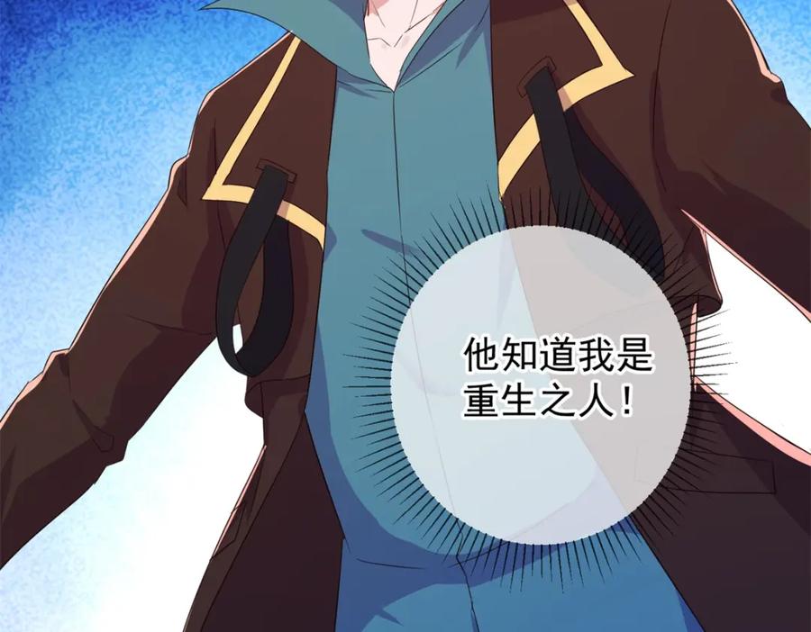 重生地球仙尊 第221话 命数 第5页