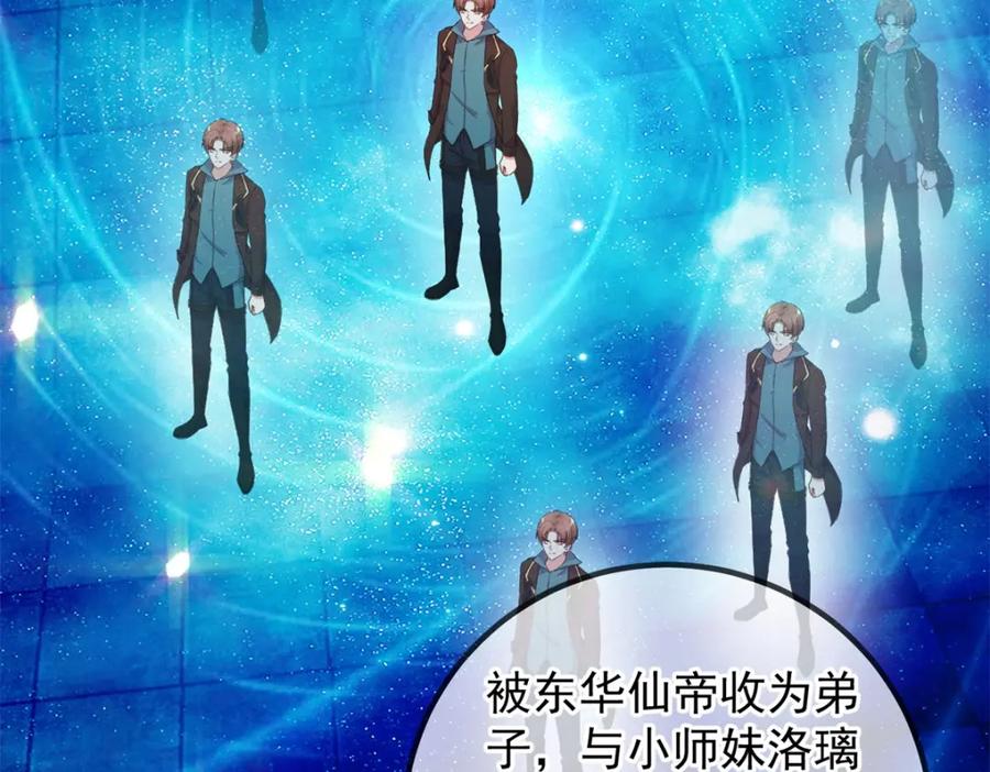 重生地球仙尊 第221话 命数 第9页