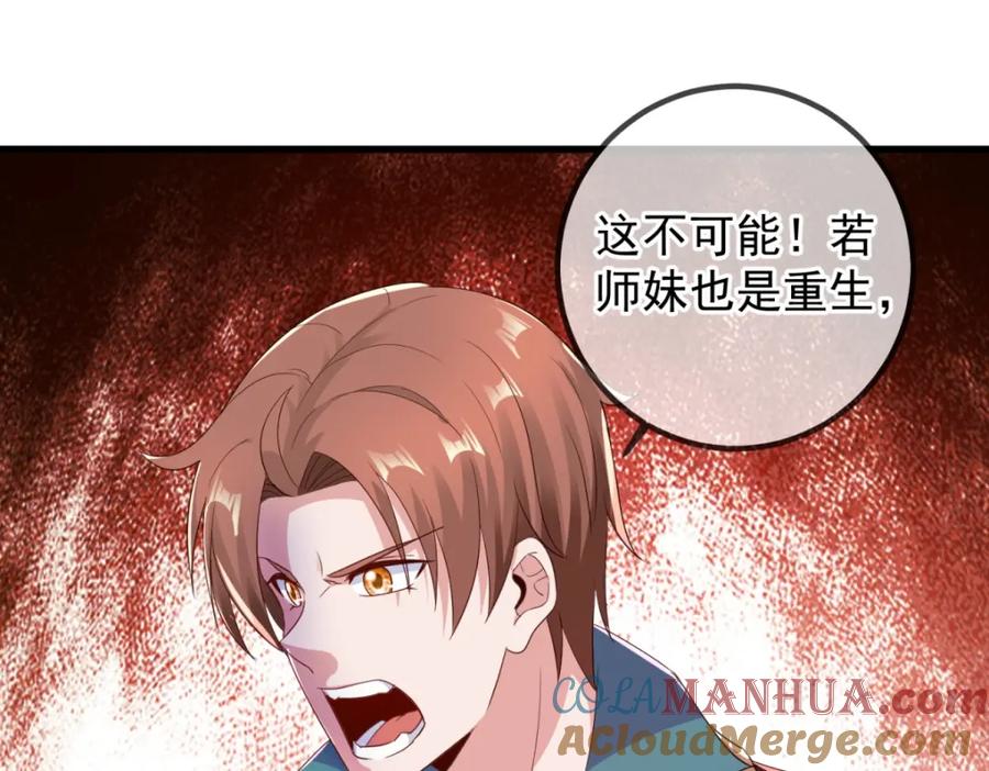 重生地球仙尊 第221话 命数 第40页