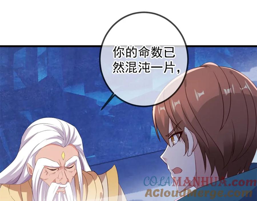 重生地球仙尊 第221话 命数 第28页