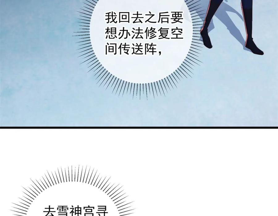 重生地球仙尊 第221话 命数 第69页