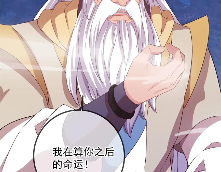 重生地球仙尊 第221话 命数 第23页
