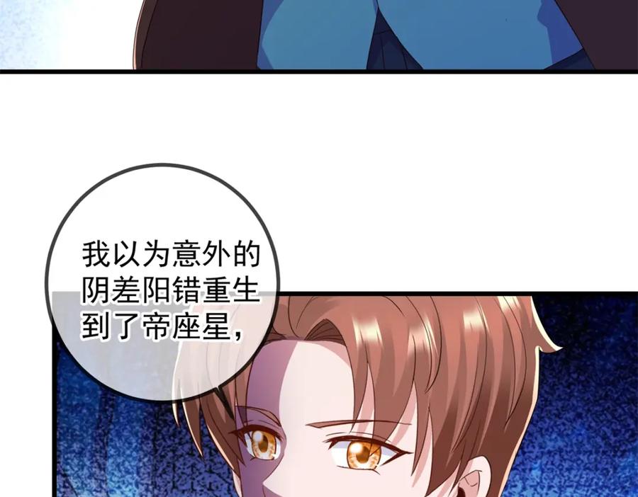 重生地球仙尊 第221话 命数 第6页