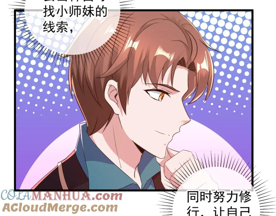 重生地球仙尊 第221话 命数 第70页