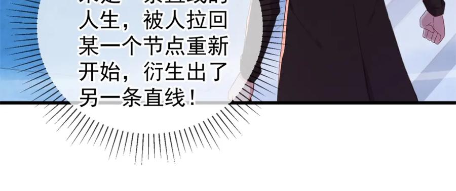 重生地球仙尊 第221话 命数 第12页