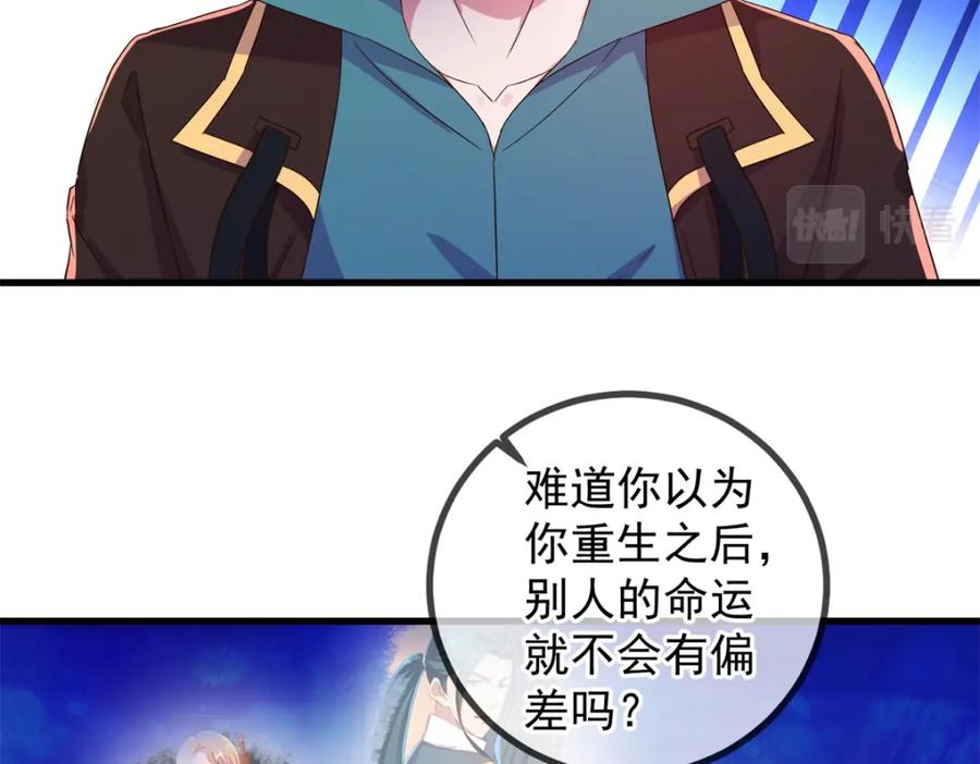 重生地球仙尊 第221话 命数 第50页