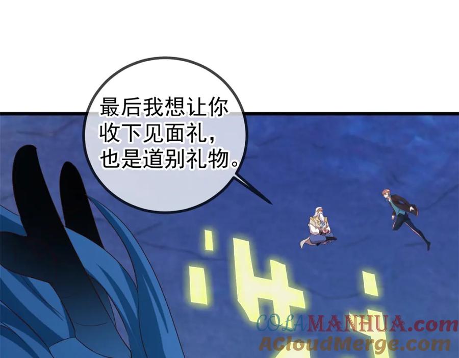 重生地球仙尊 第222话 补偿 第31页