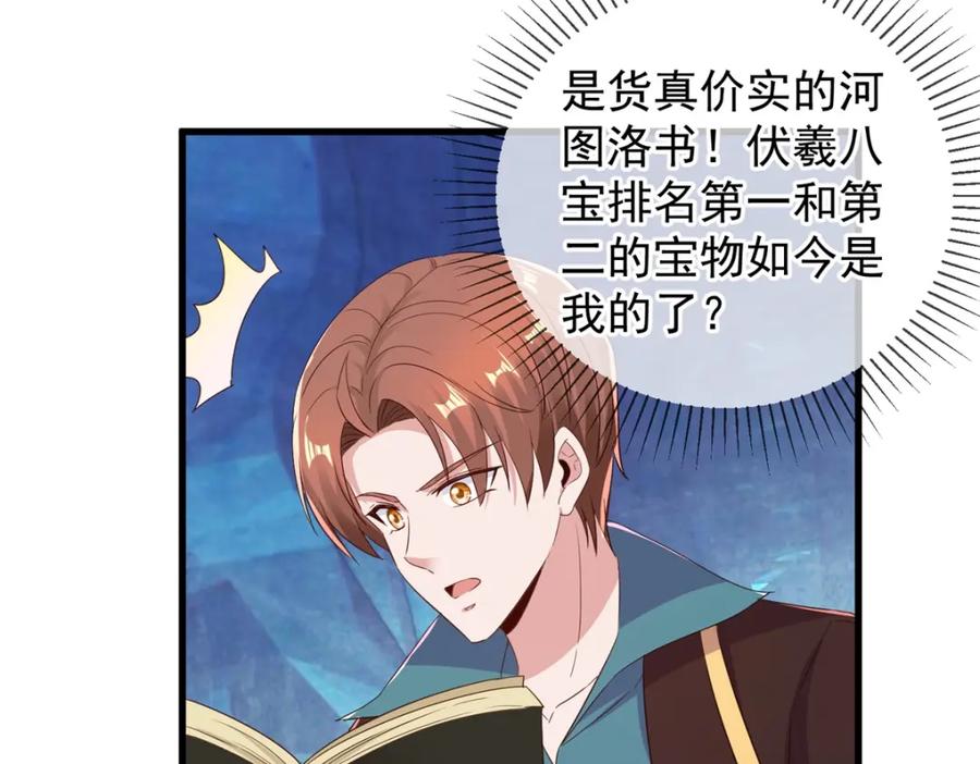 重生地球仙尊 第222话 补偿 第36页