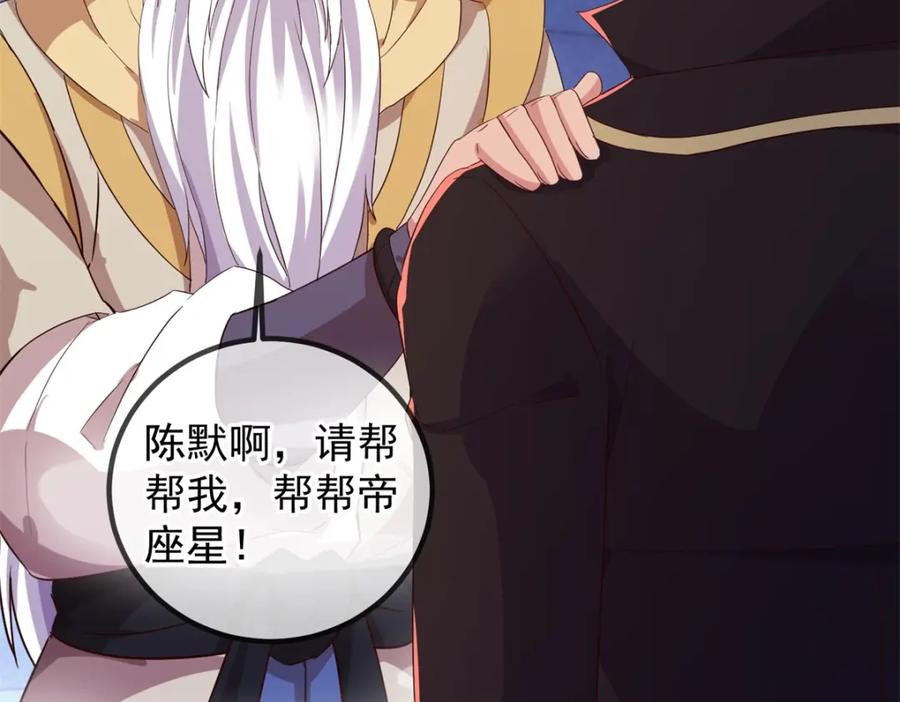 重生地球仙尊 第222话 补偿 第20页