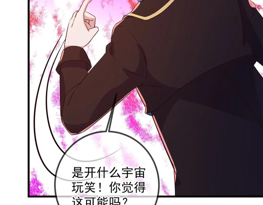 重生地球仙尊 第222话 补偿 第47页