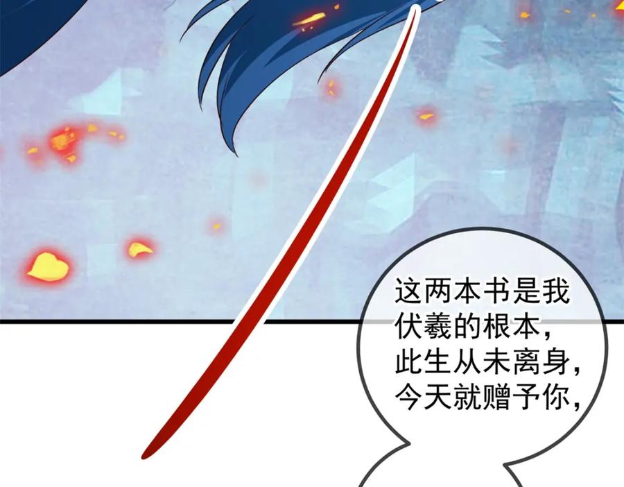 重生地球仙尊 第222话 补偿 第33页