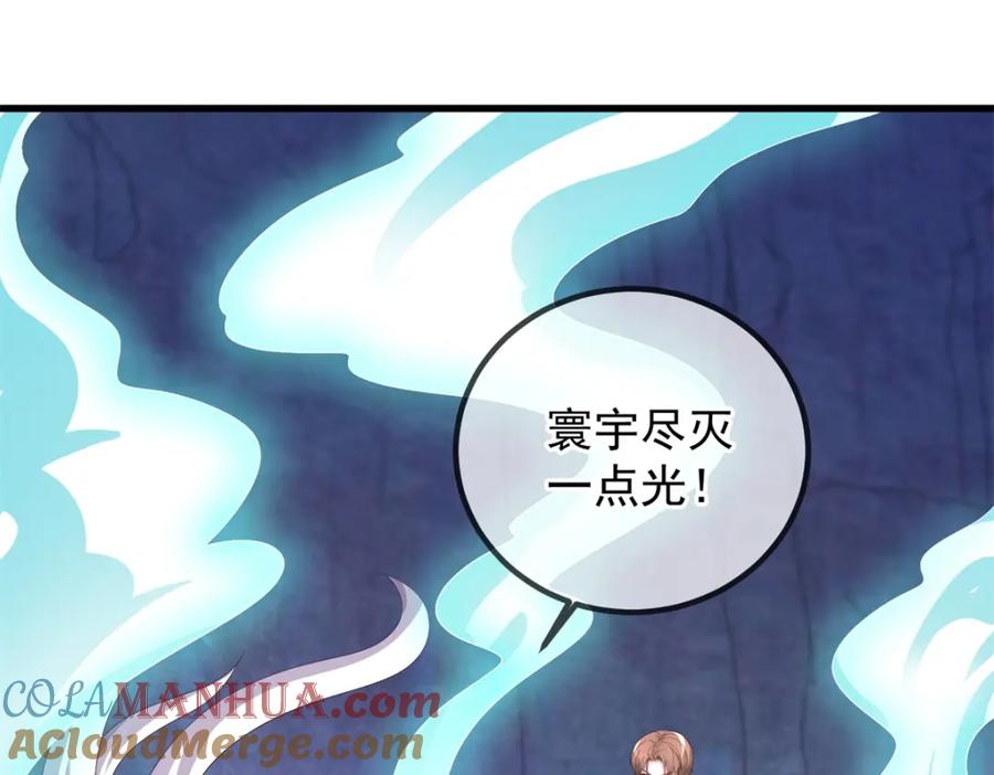 重生地球仙尊 第222话 补偿 第67页